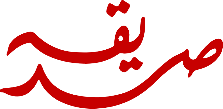 sadiqa-logo-red
